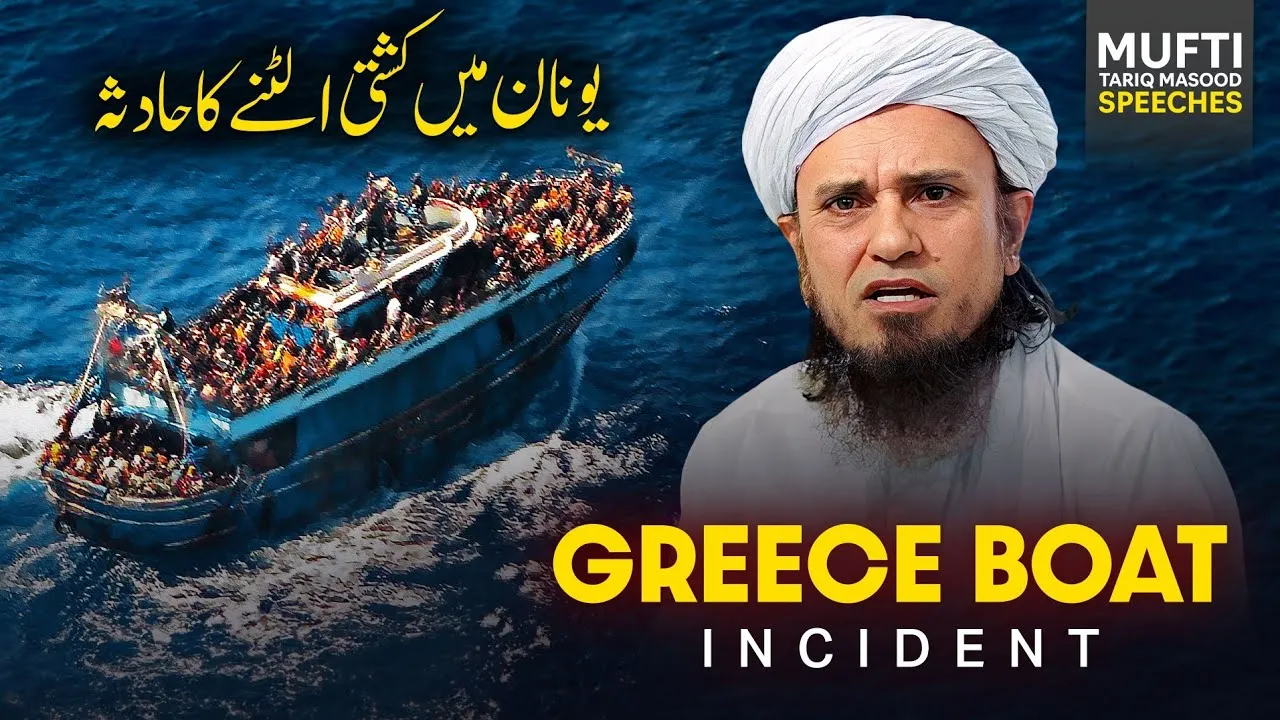 Greece Boat Incident | Mufti Tariq Masood Speeches